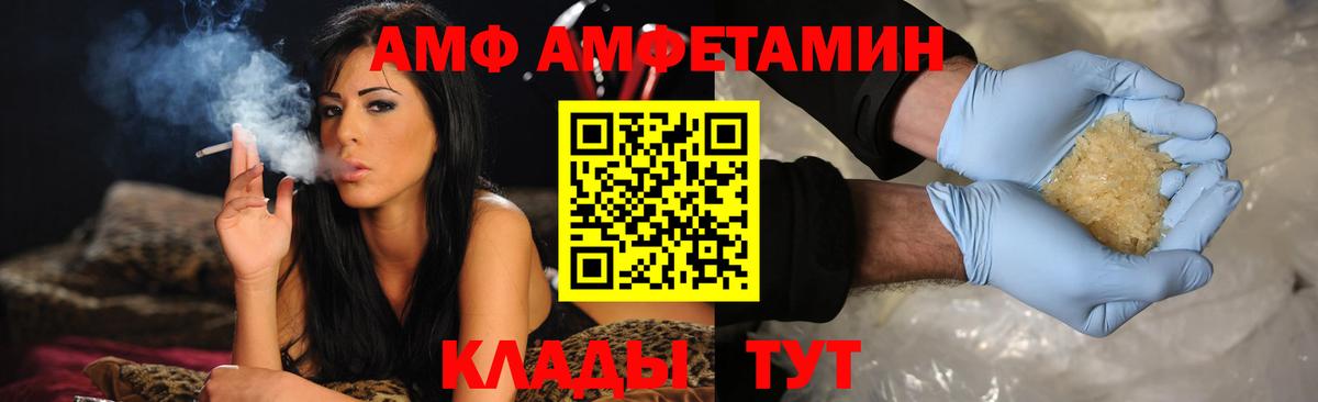 Амфетамин  Вход с VPN  Алушта  Амфетамин VHQ 