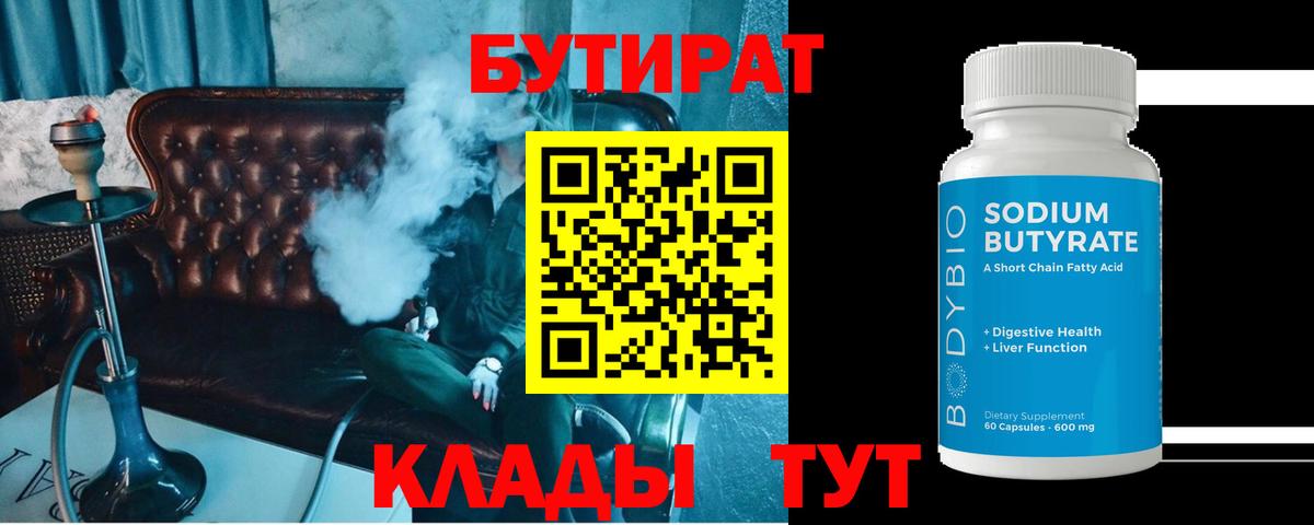 Бутират бутандиол  Вход с VPN  Алушта 