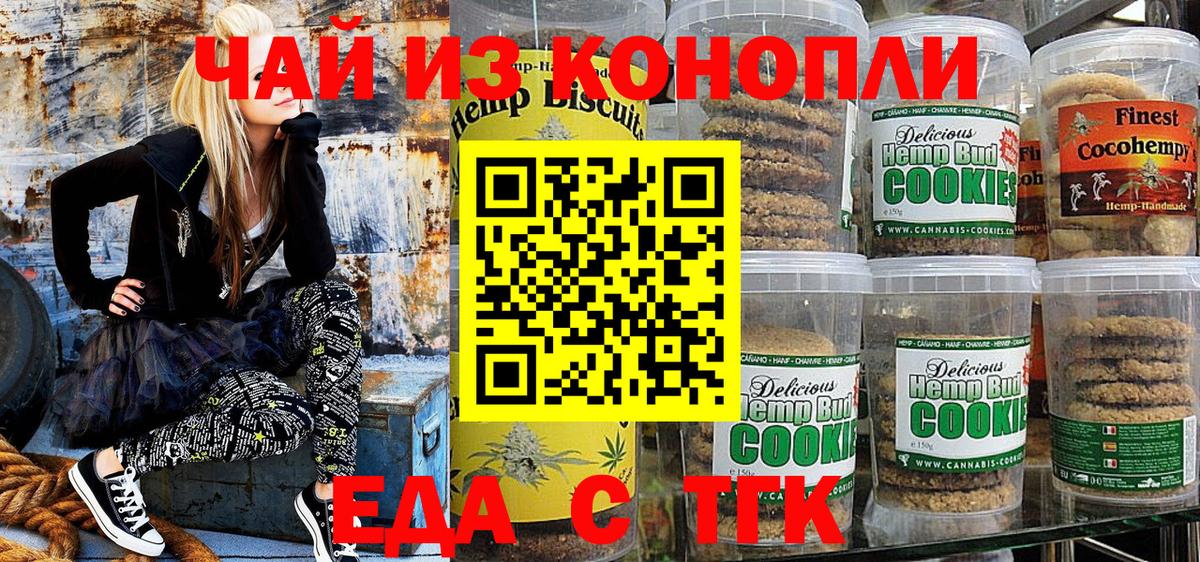 Алушта  Cannafood конопля  Вход с VPN 