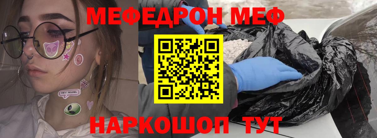 МЕФ кристаллы  Вход с VPN  Алушта  МЯУ-МЯУ  Мефедрон VHQ 