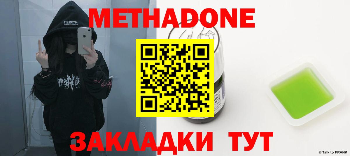 Метадон кристалл Алушта