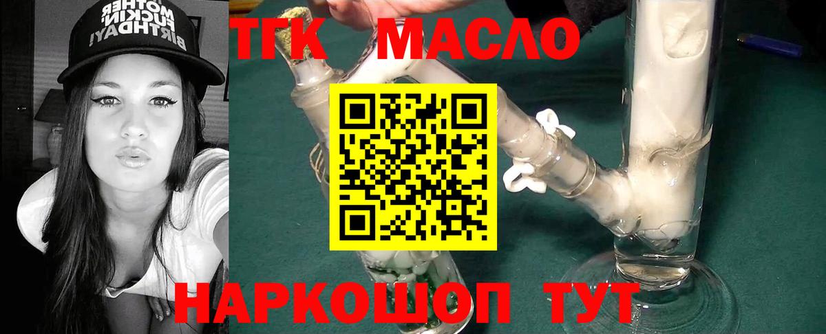 Алушта  ТГК гашишное масло  Вход с VPN 
